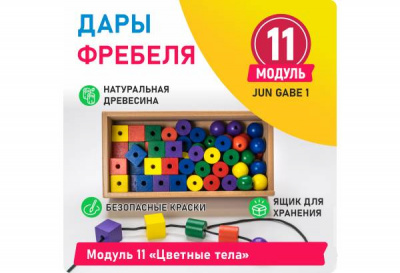 Модуль 11 Цветные тела | Детальное изображение товара